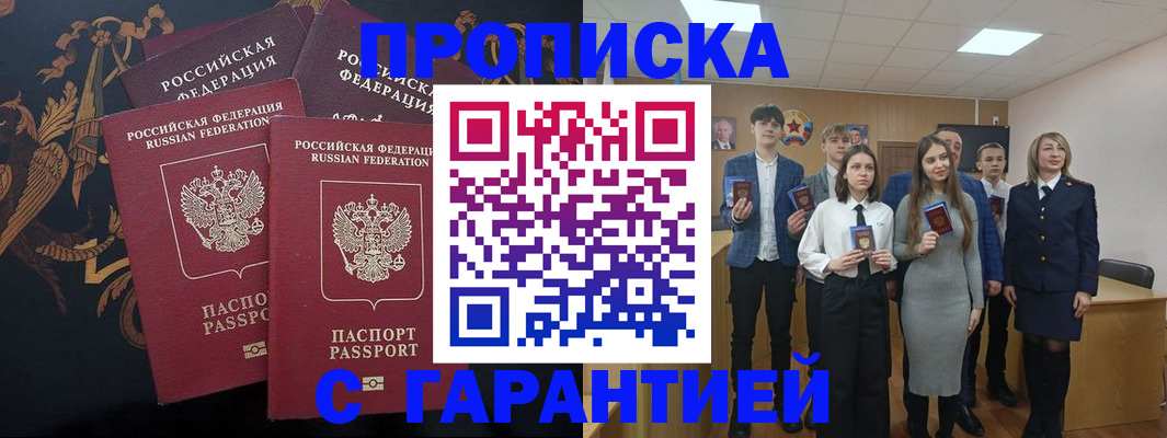 прописка поиск в Воронеже
