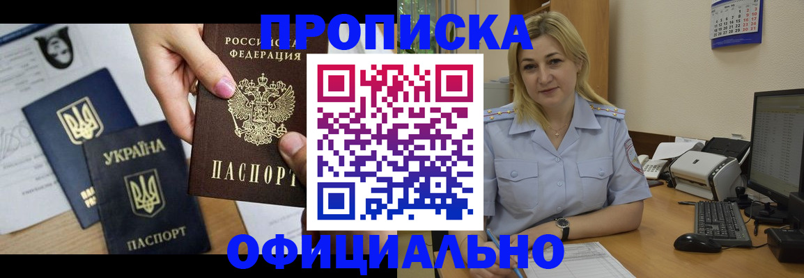 временная регистрация недорого в Воронеже